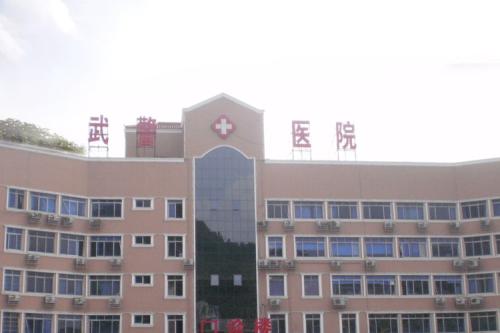 深圳武警醫院生殖中心