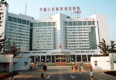 中國人民解放軍總醫院(301醫院)