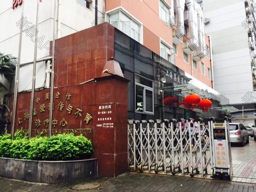 上海集愛遺傳與不育診療中心