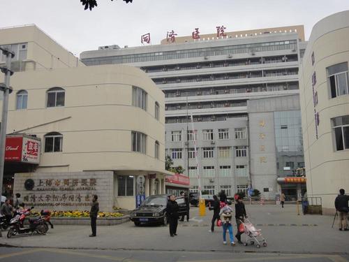上海市同濟醫院