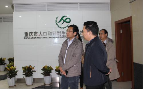 重慶市人口和計劃生育科學技術研究院